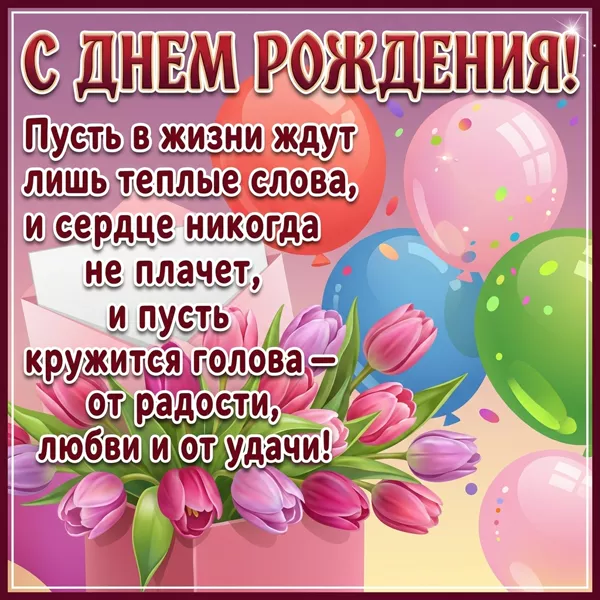 Picture яркая открытка с днем рождения
