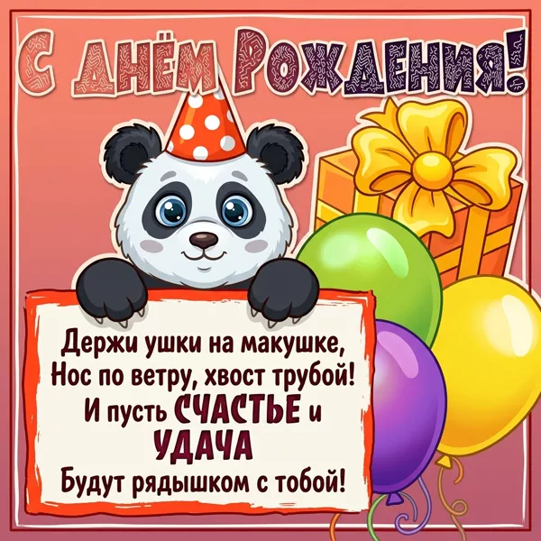 Postcard милая картинка с днем рождения