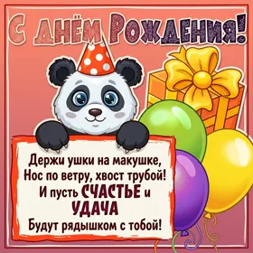 Postcard милая картинка с днем рождения