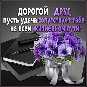 Picture яркая картинка пусть удача сопутствует тебе