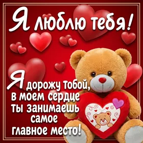 Picture сказочная картинка я дорожу тобой