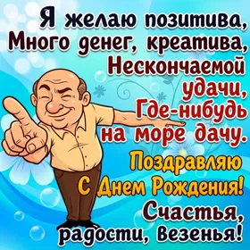 Открытка смешная картинка с днем рождения с надписями
