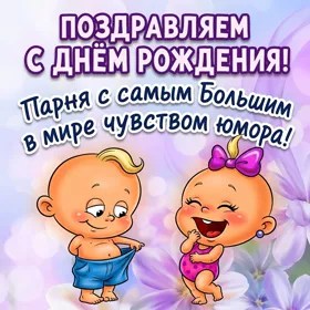 Картинка картинка с днем рождения с приколом