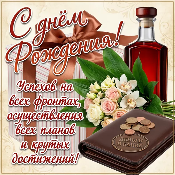 Picture сказочная открытка с днем рождения