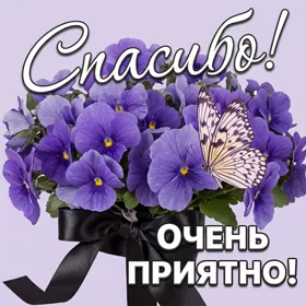 Picture сказочная картинка спасибо очень приятно