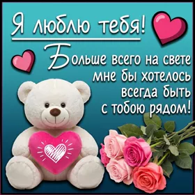 Picture сказочная открытка я люблю тебя