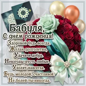 Открытка красивая открытка с днем рождения бабушке