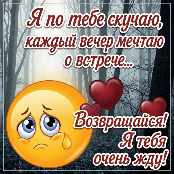 Postcard милая картинка я тебя очень жду