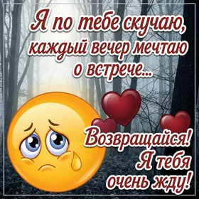 Postcard милая картинка я тебя очень жду