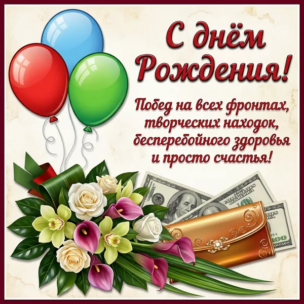 Picture очаровательная картинка с днем рождения