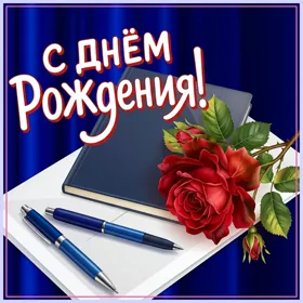 Postcard чудесная открытка с днем рождения