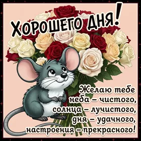 Открытка картинка удачного дня
