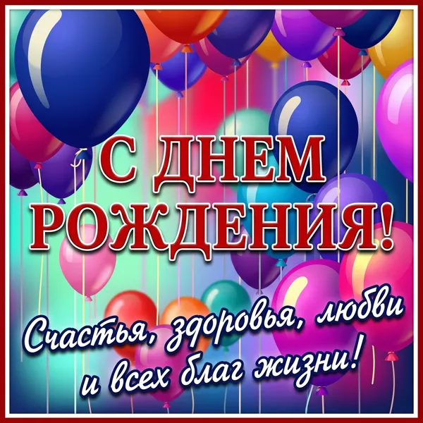 Postcard чудесная картинка всех благ жизни