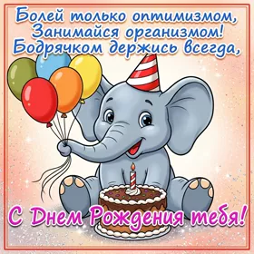 Picture смешная открытка с днем рождения тебя