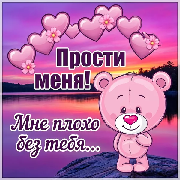 Picture яркая открытка мне плохо без тебя