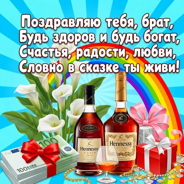 Картинка прикольная картинка с днем рождения брату