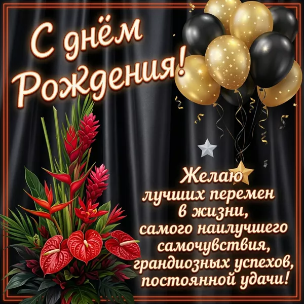 Picture очаровательная картинка с днем рождения