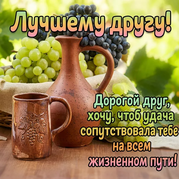 Postcard чудесная открытка лучшему другу