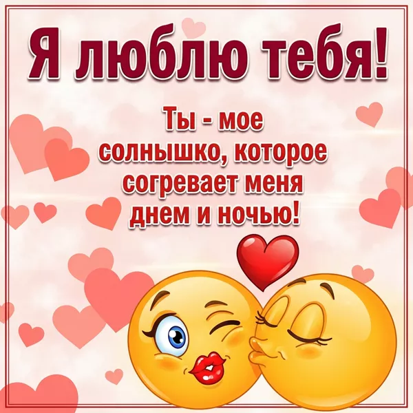 Postcard чудная картинка ты мое солнышко