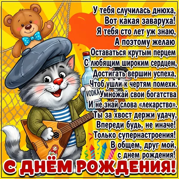 Открытка картинка с днем рождения другу стихи