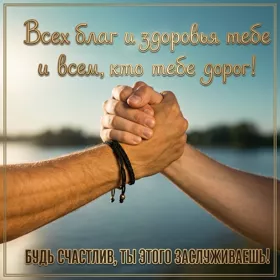 Picture чудесная открытка всех благ  и здоровья тебе