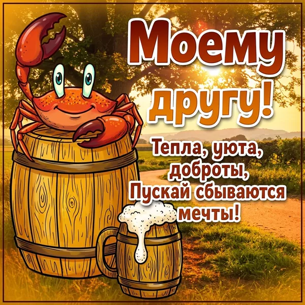 Picture смешная открытка моему другу