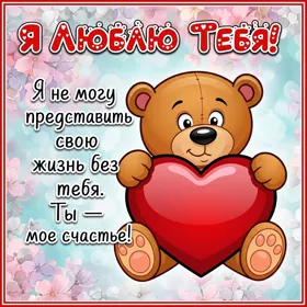 Postcard чудная открытка я люблю тебя