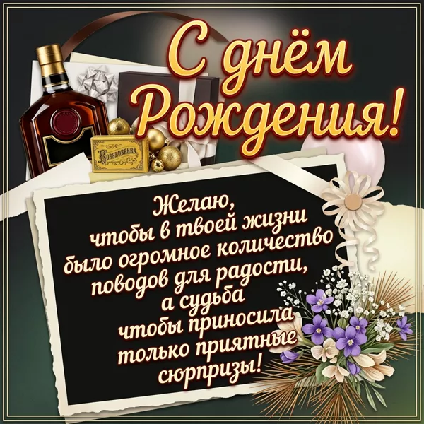 Picture чудесная открытка с днем рождения