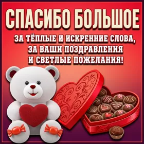 Postcard чудная открытка спасибо большое