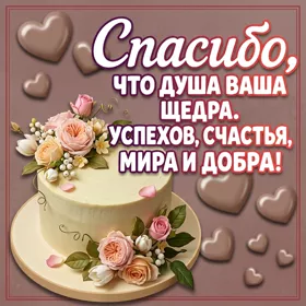 Postcard чудесная картинка спасибо