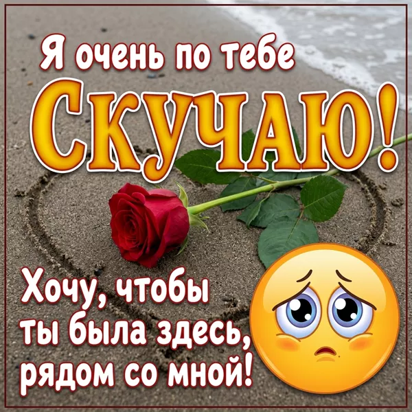 Postcard волшебная открытка я очень по тебе скучаю