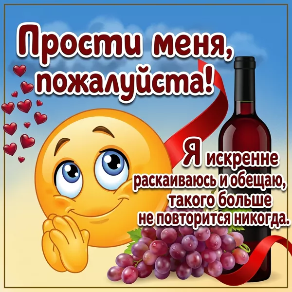 Postcard сказочная картинка прости меня пожалуйста