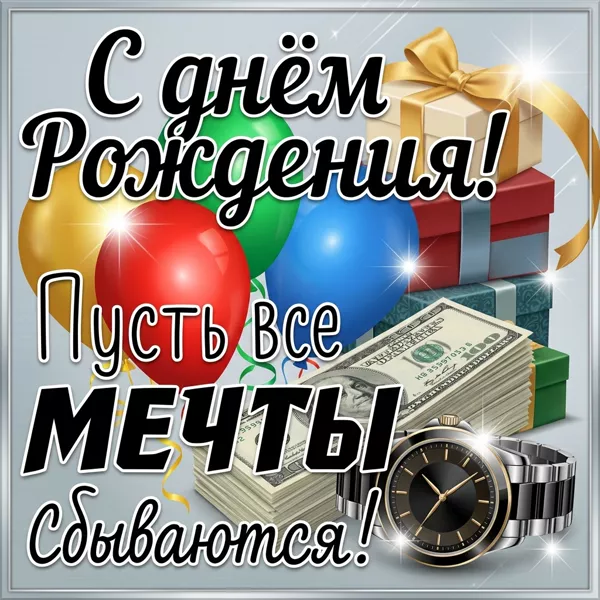 Картинка красивая картинка с днем рождения парню