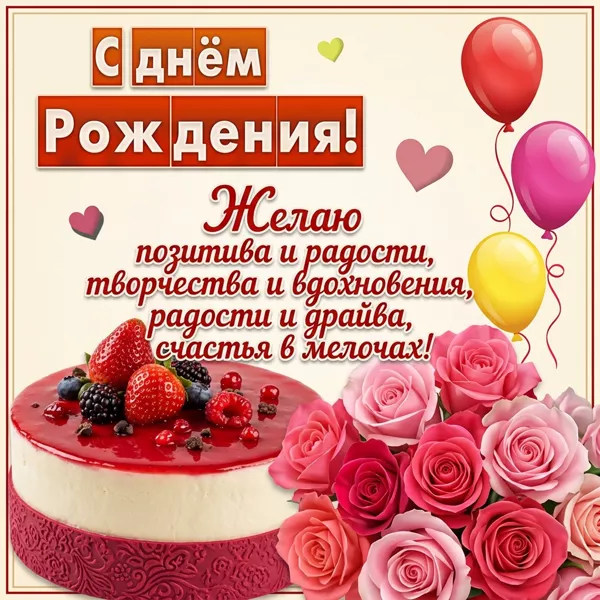 Postcard милая открытка с днем рождения