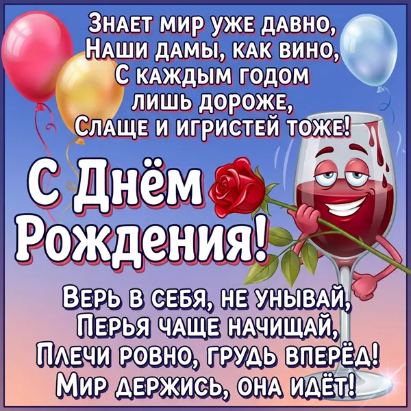 Postcard чудная картинка с днем рождения