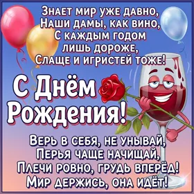 Postcard чудная картинка с днем рождения
