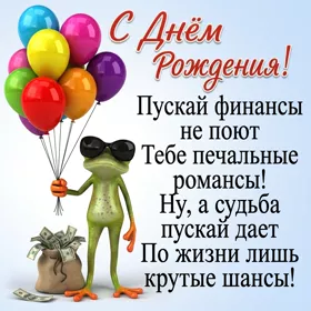 Postcard очаровательная открытка с днем рождения