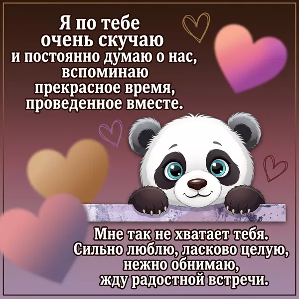 Postcard чудесная картинка мне так не хватает тебя