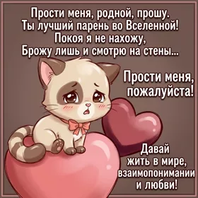 Postcard прикольная открытка прости меня пожалуйста