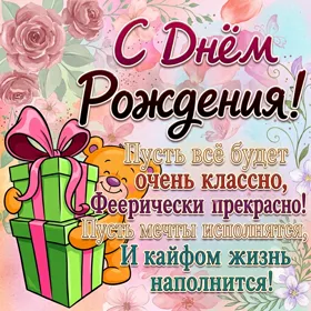 Picture яркая картинка с днем рождения