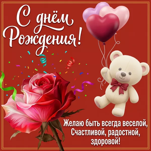 Postcard яркая картинка желаю быть всегда веселой