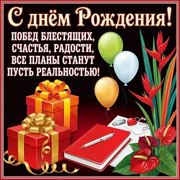 Postcard чудесная открытка все планы станут пусть реальностью