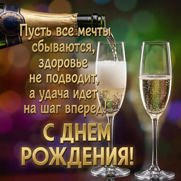Postcard яркая картинка с днем рождения