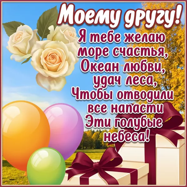 Postcard яркая картинка моему другу