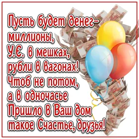 Postcard чудная открытка пусть будет денег миллионы