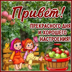 Postcard чудесная открытка прекрасного дня