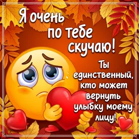 Picture сказочная открытка я очень по тебе скучаю
