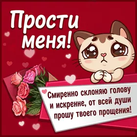 Picture чудесная картинка прости меня