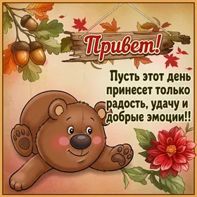 Postcard чудесная открытка привет