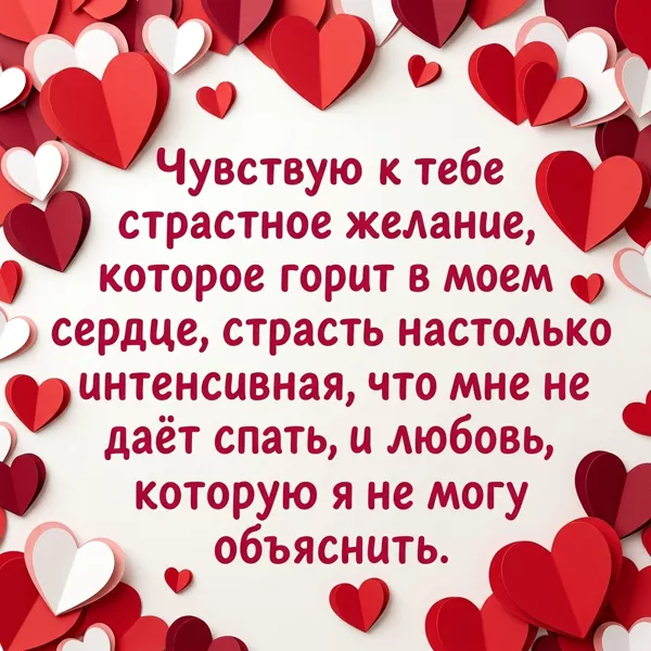 Postcard чудная открытка чувствую к тебе страстное желание
